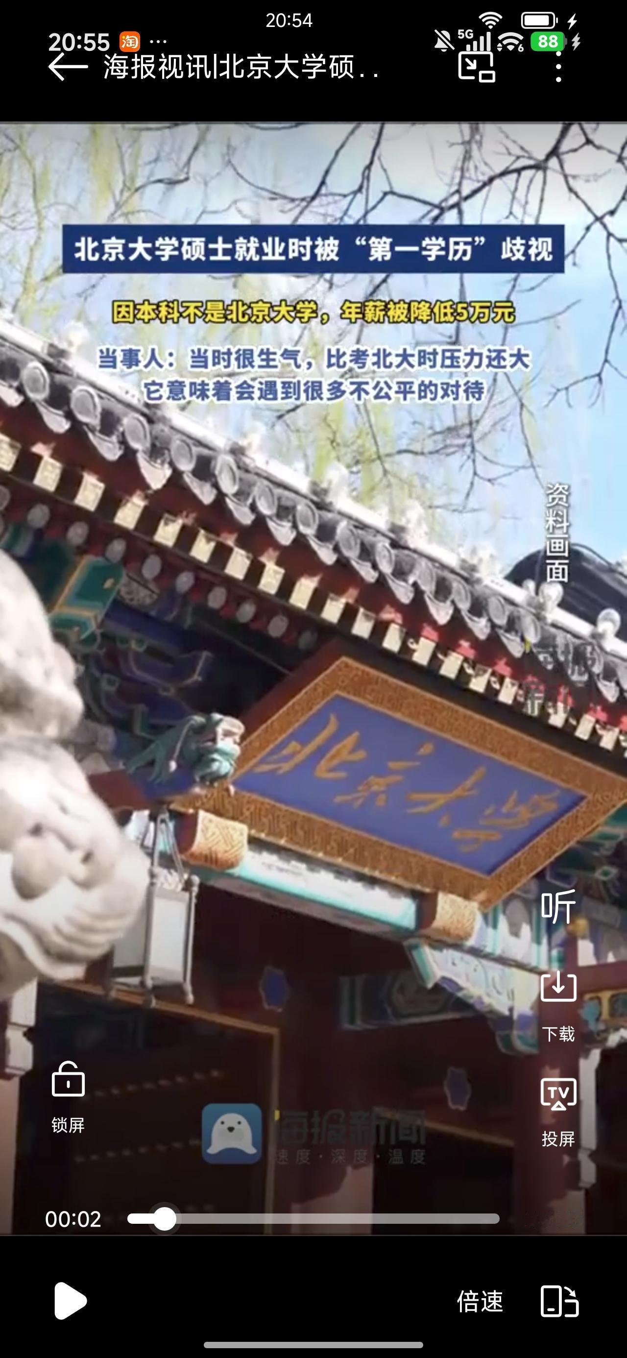 就因为第一学历不是北大，年薪被降5万？

招聘圈子有些要求可以理解，你要求招98
