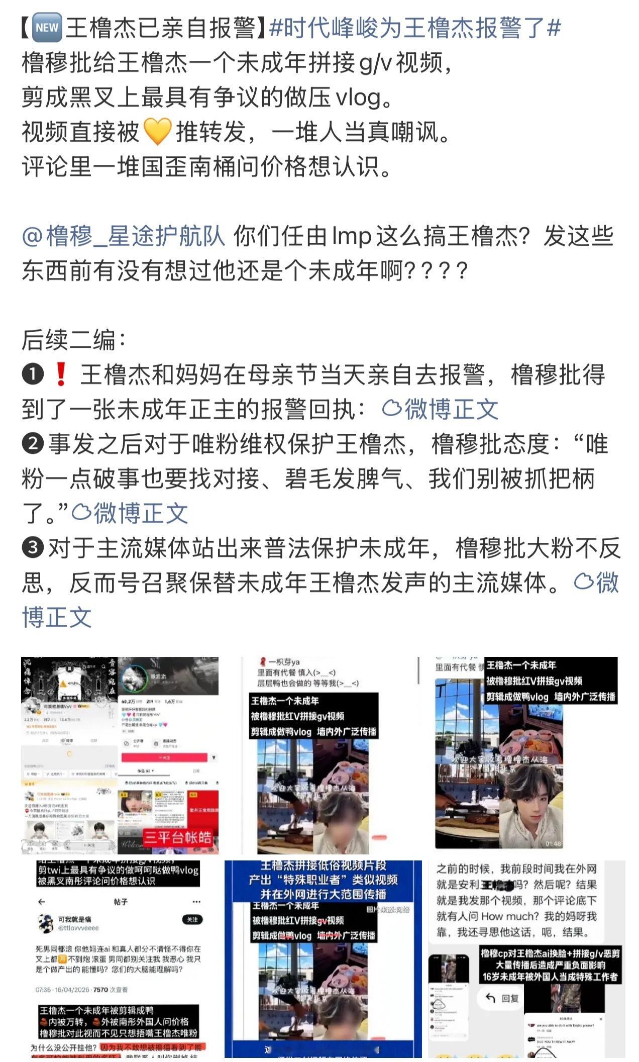 补齐新置顶  《掉了一根头发》：❶母亲节报J•王橹杰和妈妈在母亲节当天亲自去报J