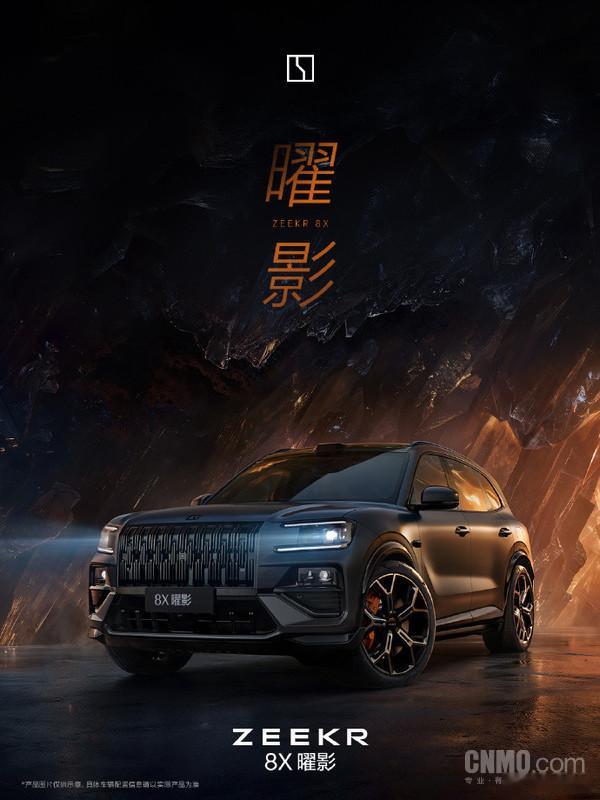 极氪 8X4 月 17 日上市即交付900V 高压，三电机 1400 匹2.96