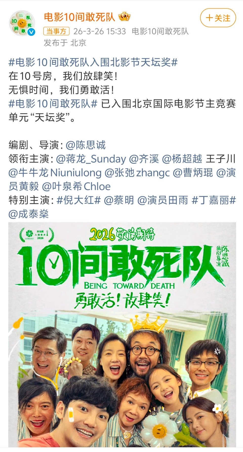 杨超越主演陈思诚新片这么多主演，就一人专门买个词条营销，有点尴尬啊。摆正自己位置