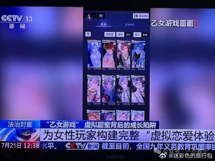 央媒点名，不是单纯针对一款游戏，是给整个乙女赛道敲警钟。一边是精致浪漫的剧情，另