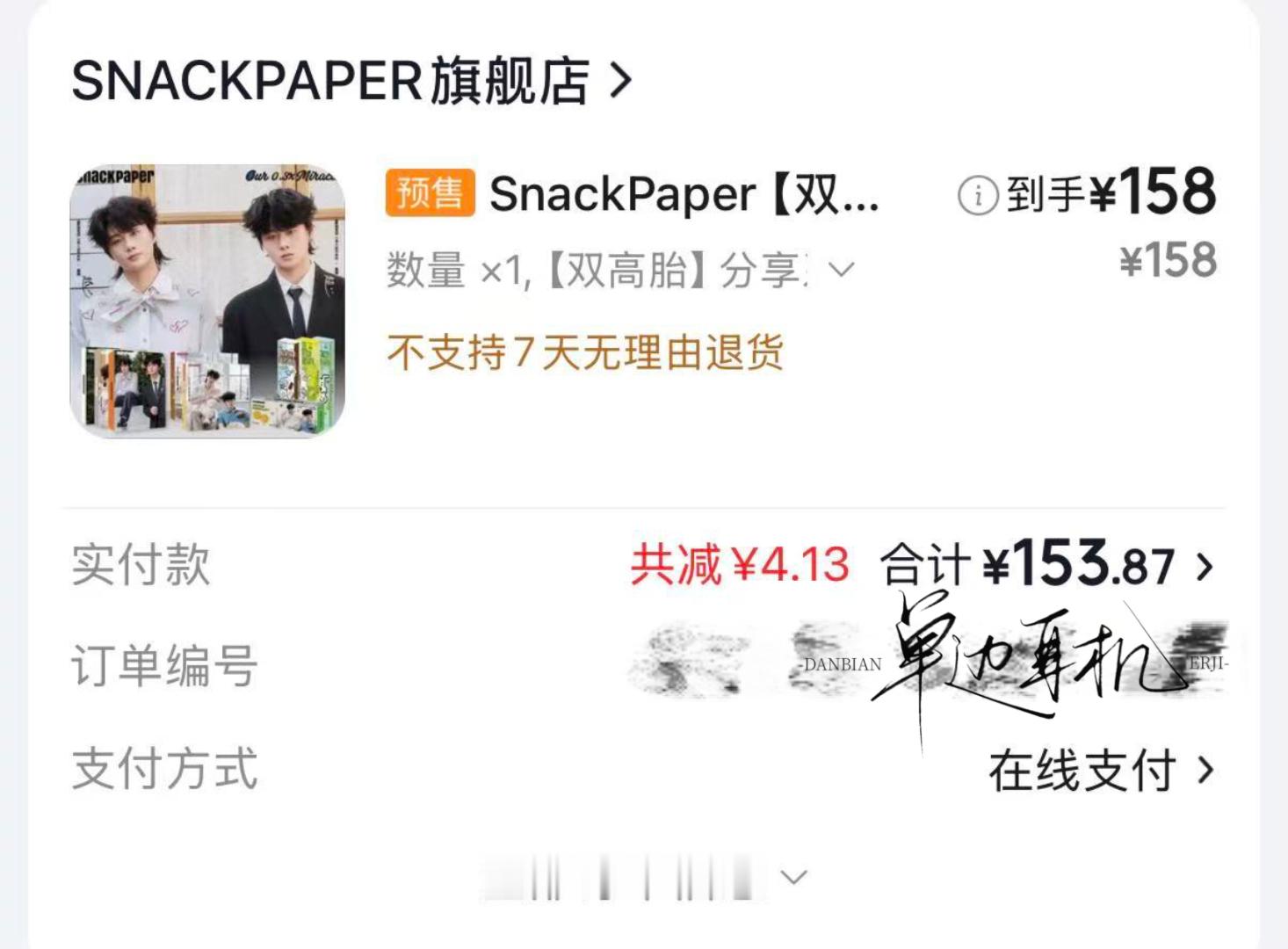 SnackPaper分享大使双高胎支持超超越越小饼干😋 