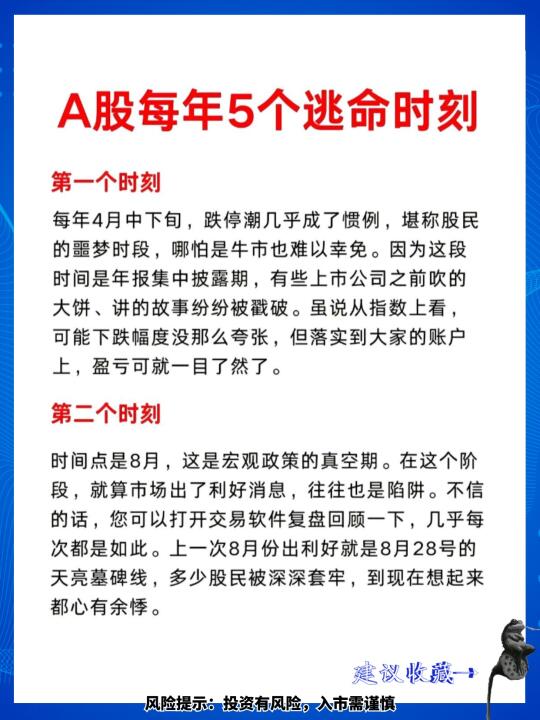 A股每年 5 个逃命时刻 错过血亏！