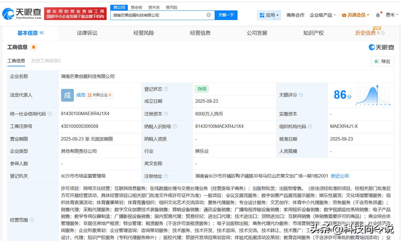 【芒果超媒等成立创展科技公司 注册资本8000万】
天眼查App显示，近日，湖南