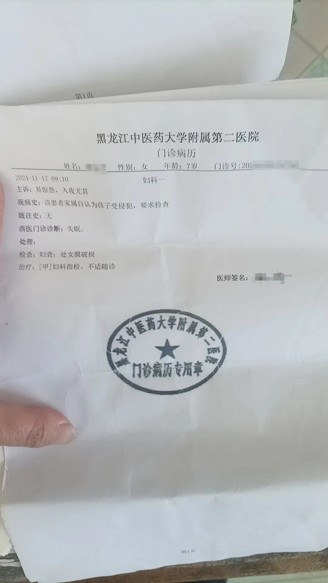 【 哈尔滨7岁女童疑似在学校厕所遭性侵 警方已立案侦查】12月27日，哈尔滨的房