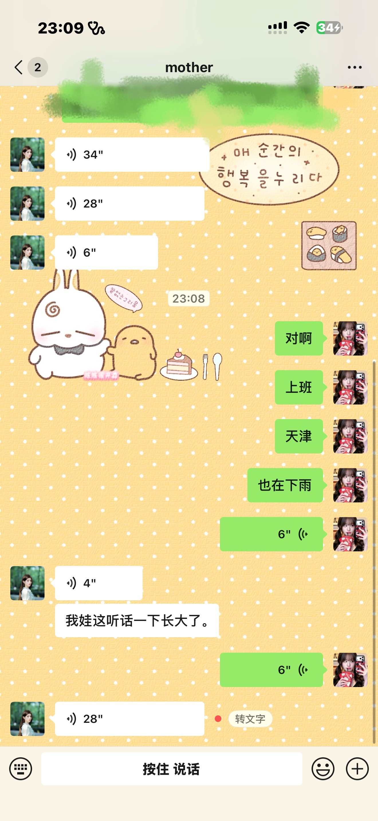 我头大了 我妈语音攻击
