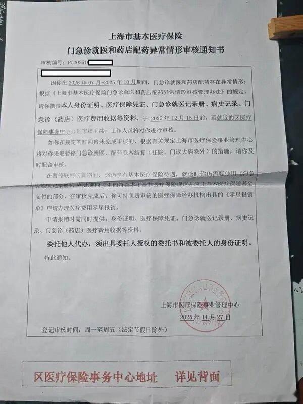 囤药上海一位90岁老人的社保卡，被封停了部分功能，原因是“囤药”。这件事情，很值