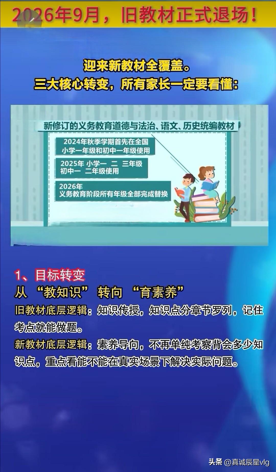 新教材三大核心转变，从教知识，到育能力。