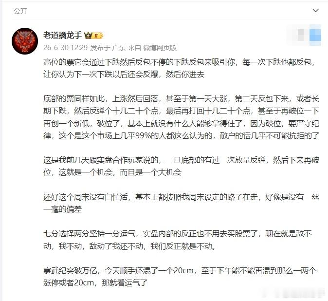 这个是我6月30号写的，风险已经提示了，今天也有六七个非会员来问我今天大跌的那些