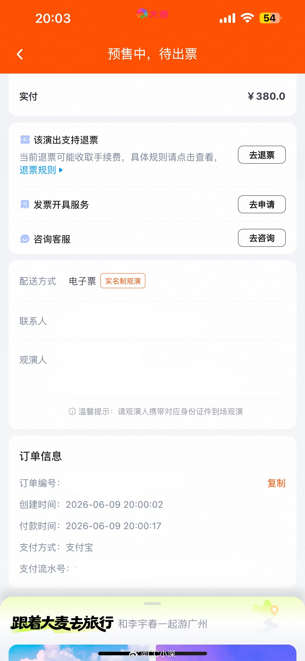 是的，我又又又又帮朋友抢到380了，摸清门道之后，就是一整个丝滑。380就是我的