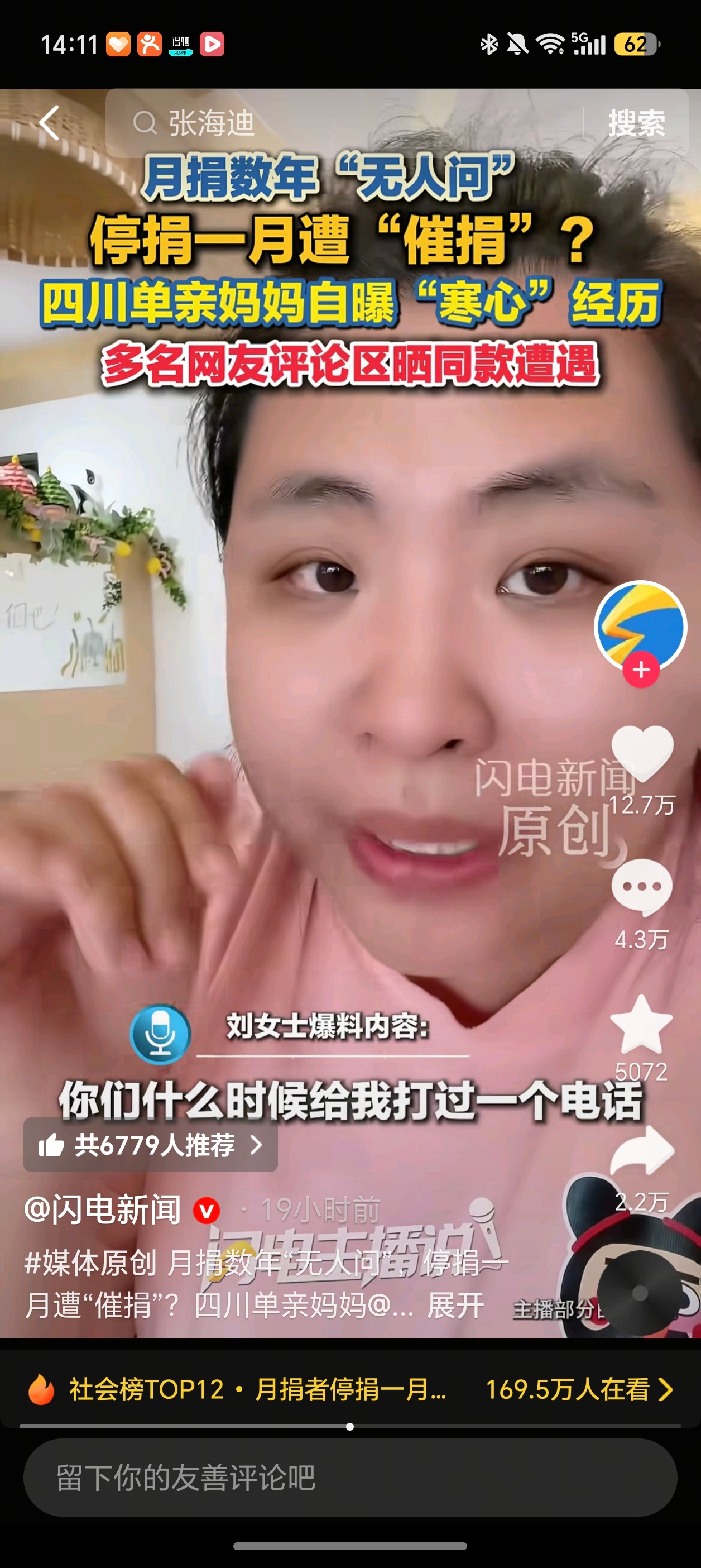 我今天真是活久见！刚刷到一条新闻，直接给我整不会了一位单亲妈妈，月捐了好几年，一