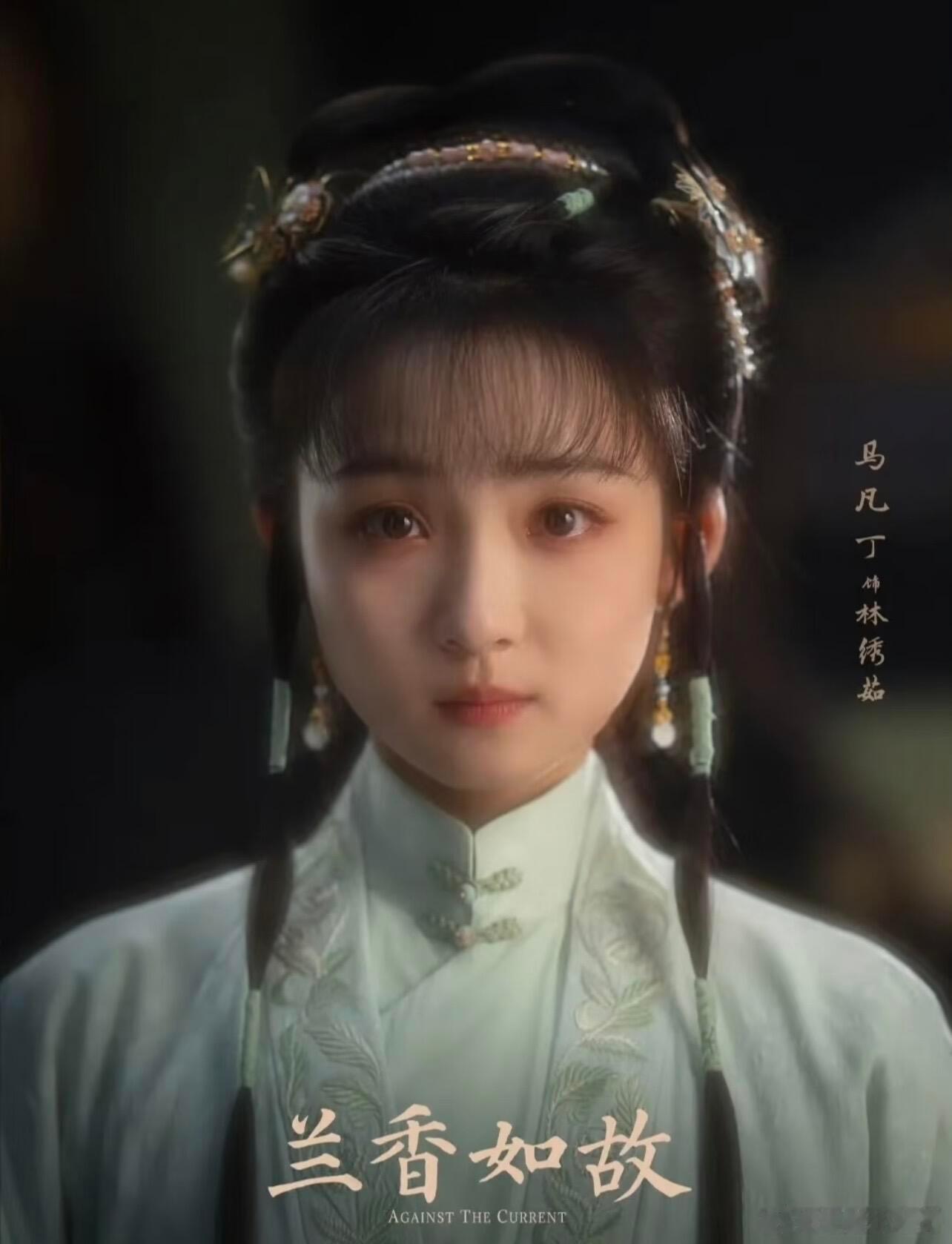 《兰香如故》里的林绣茹，打破了柔弱庶女的固有模板，把一手劣势牌扭转成了高光局面。