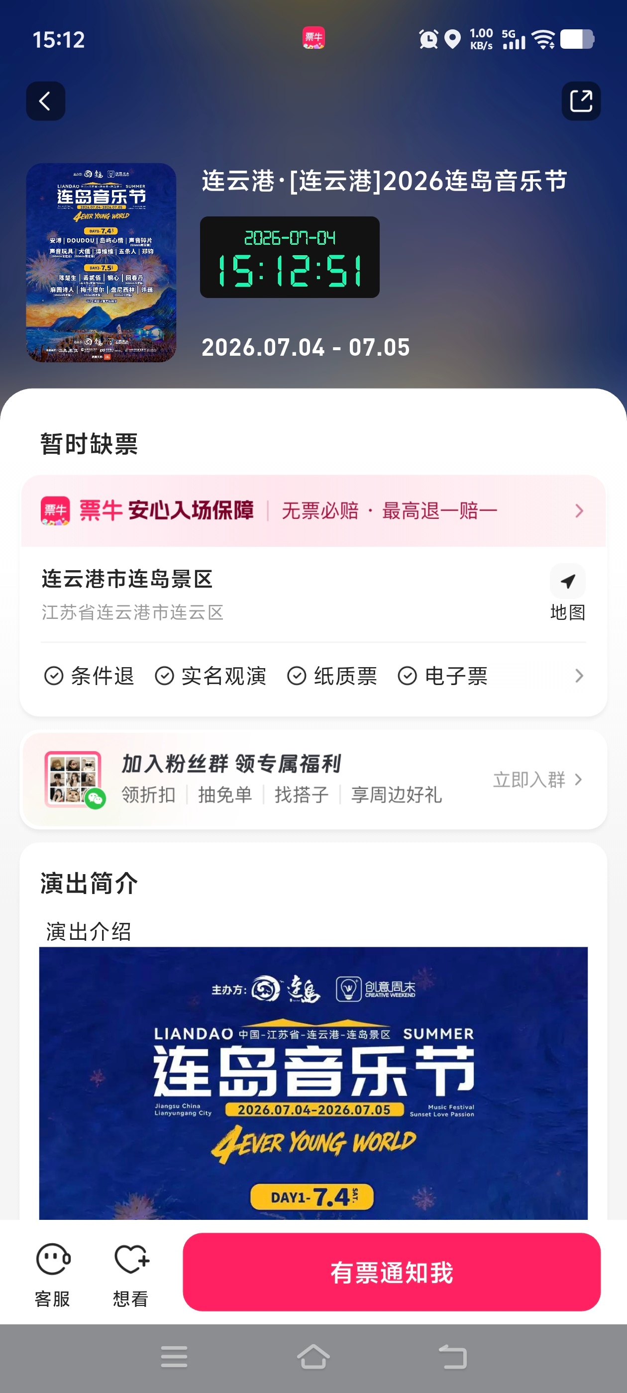 第一次见音乐节全平台求票的，咸鱼连黄牛票都没得，这个连岛音乐节这么牛价格也合理 