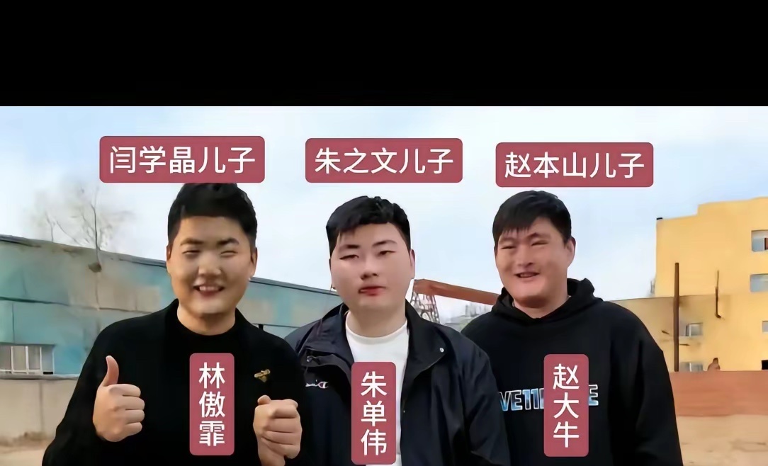 突然发现他们三个长得很像！ 