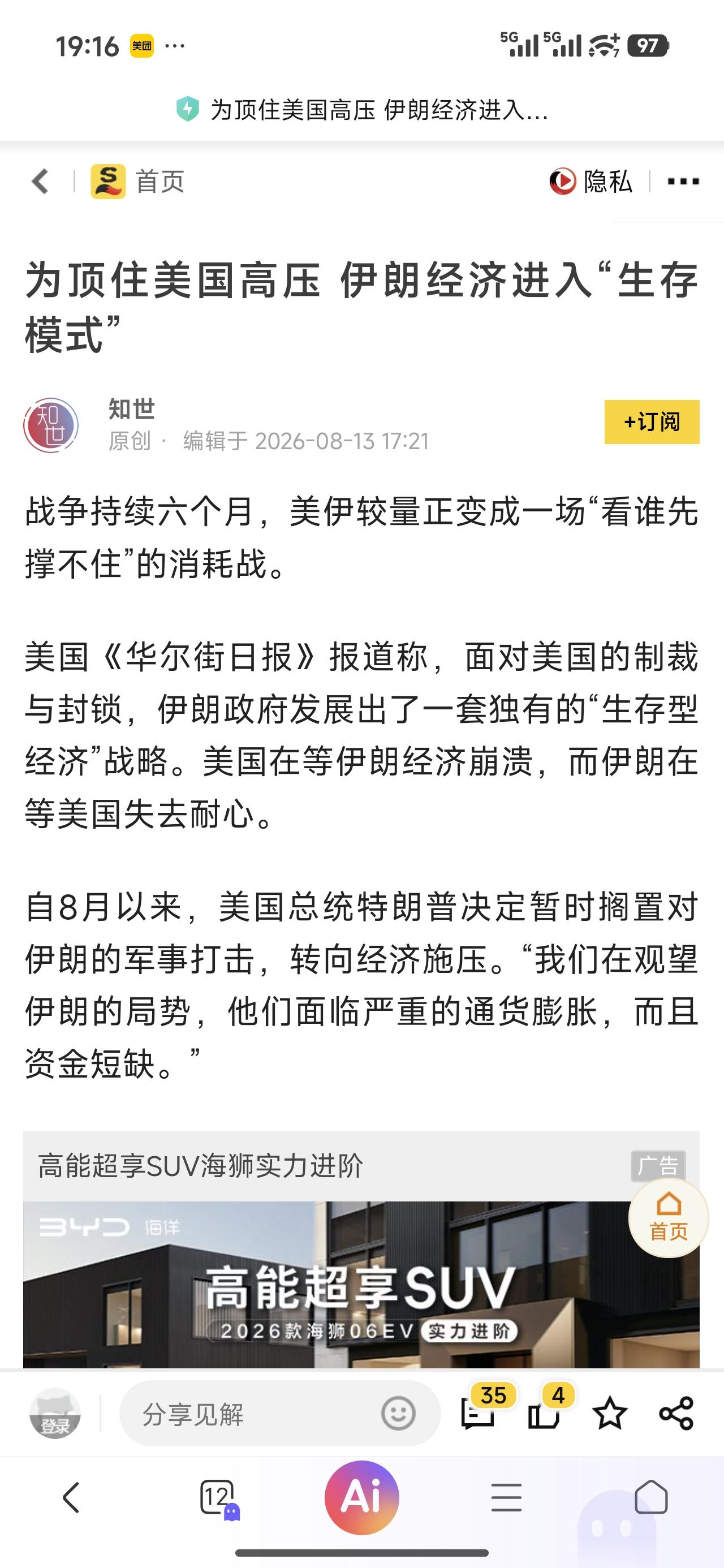 很期待看到这波到底是伊朗先倒下，还是美国先崩溃。现在美国AI是不是有点疯狂过了头