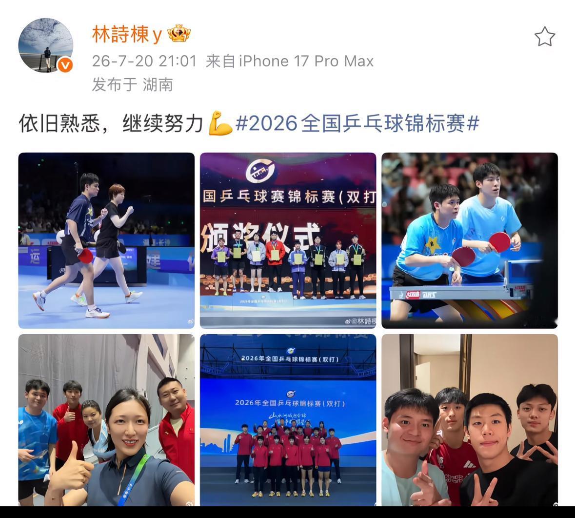 林诗栋简单几个字总结总结的全锦赛：依旧熟悉，继续努力💪 ！
是啊，林诗栋/蒯曼