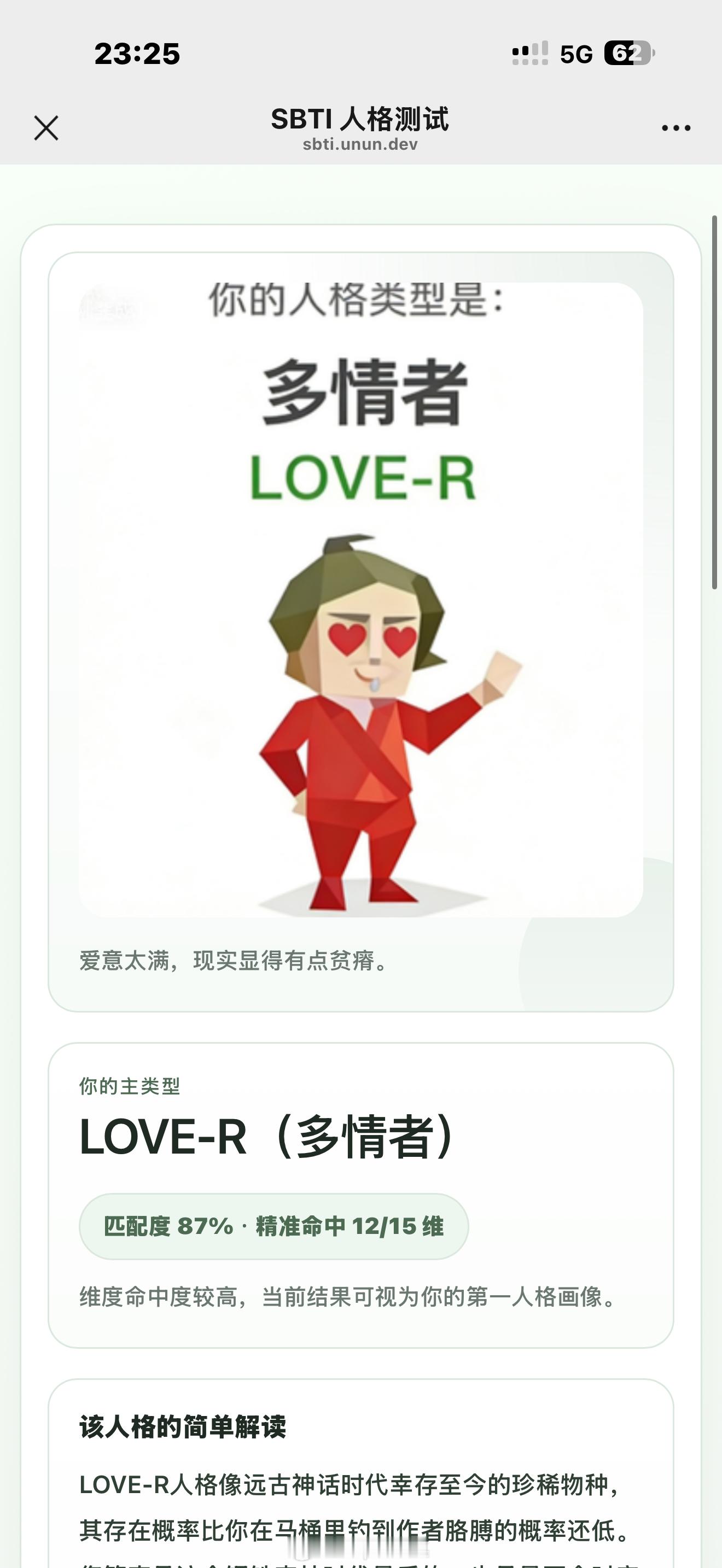 sbti人格大全被刷屏了，好奇测了一下，你们的都是啥？ 