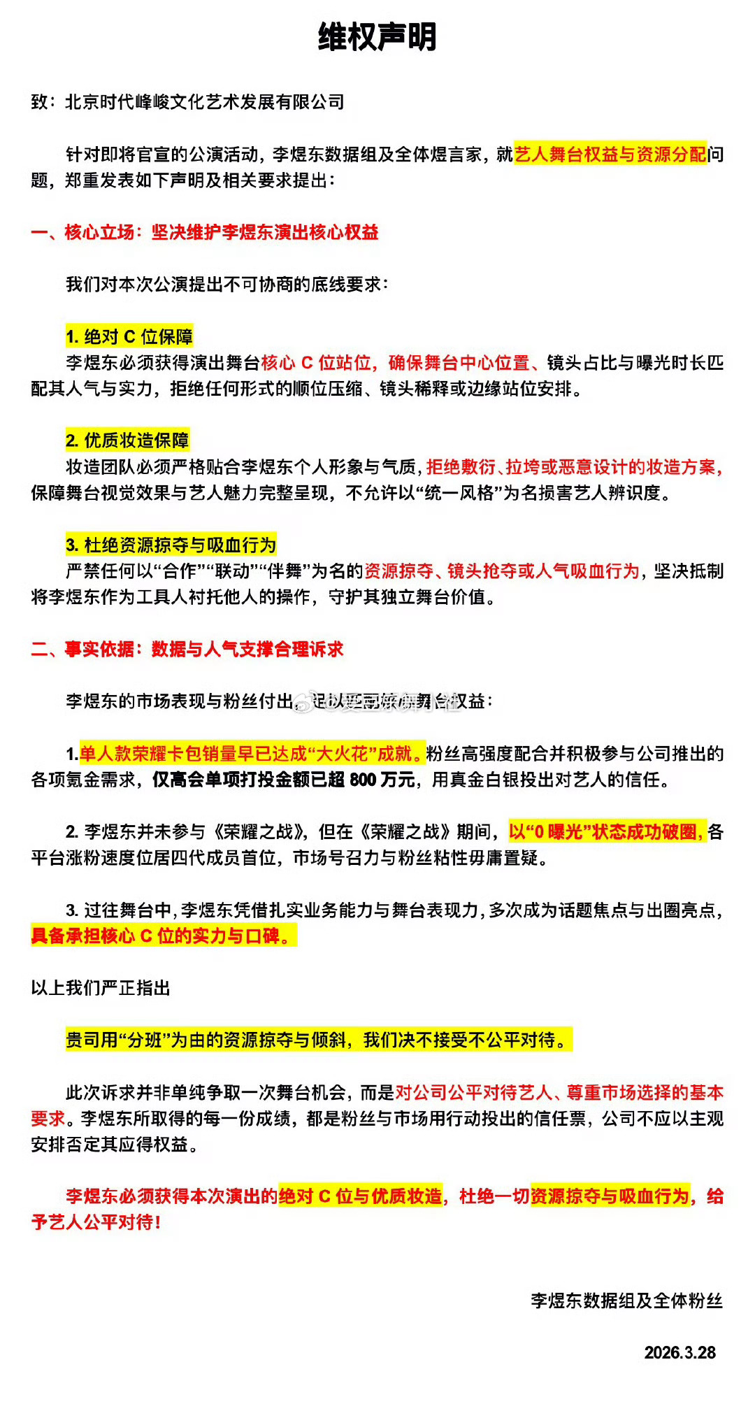 【李煜东】TF四代二班见面会 李煜东粉丝维权，必须以李煜东为绝对C位和优质妆造。