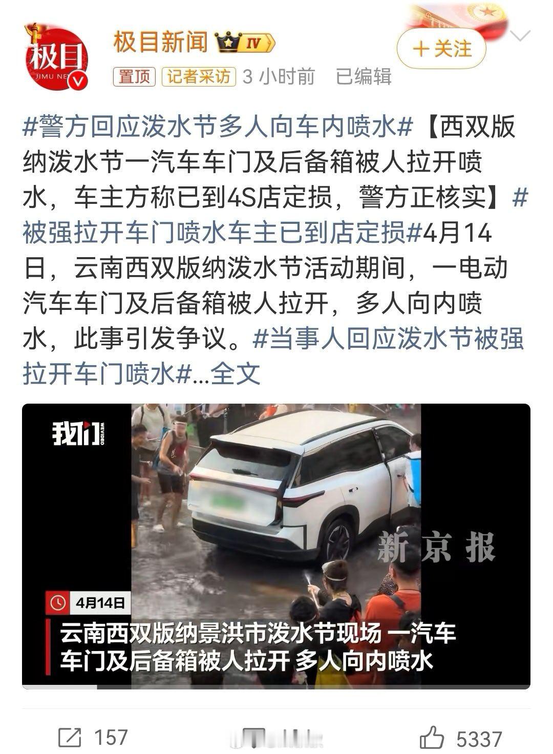 被强拉开车门喷水车主已到店定损这个受害的车主应该要报警，去定损，该赔就赔、该罚就