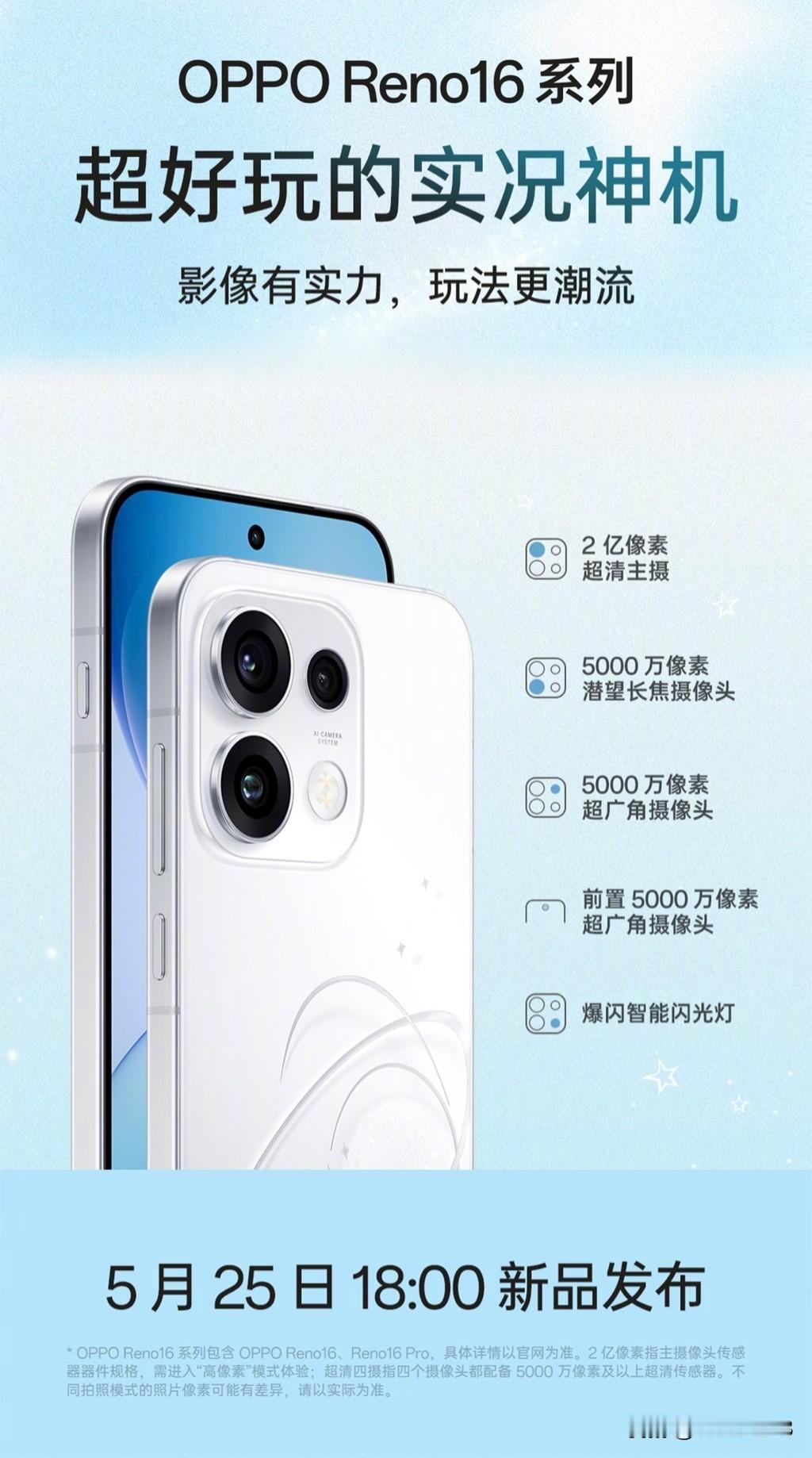 OPPO Reno16 和 Reno16 Pro 的影像配置都是一致的：主摄 2