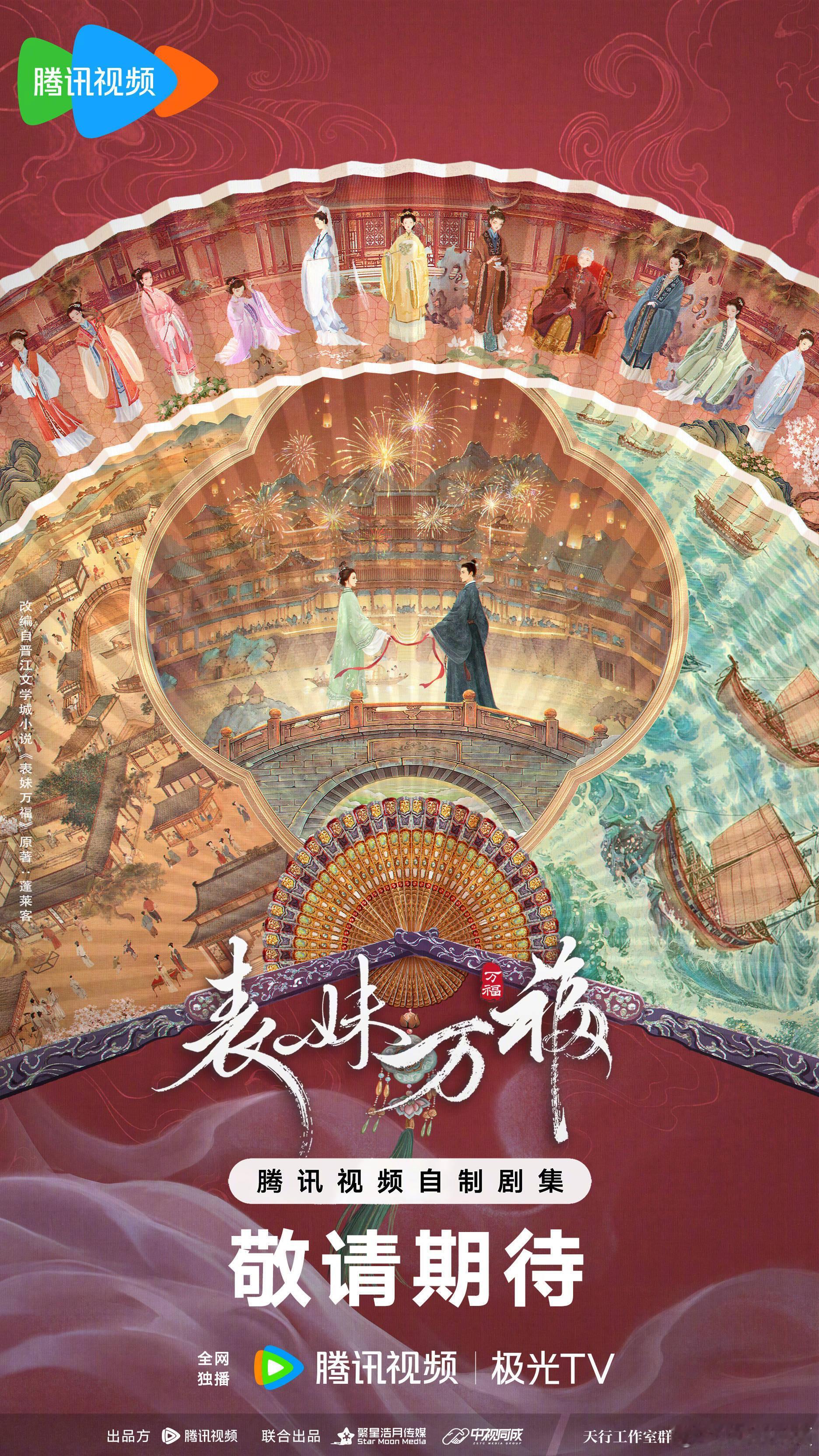 宋祖儿陈鑫海《表妹万福》来了，cp感怎么样？ ​​​