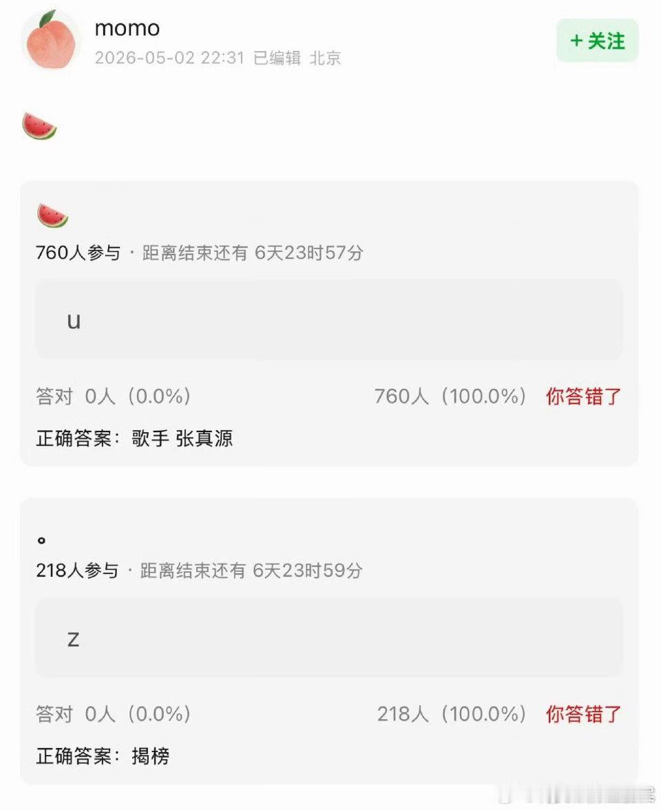 投张真源🍉歌手揭榜 