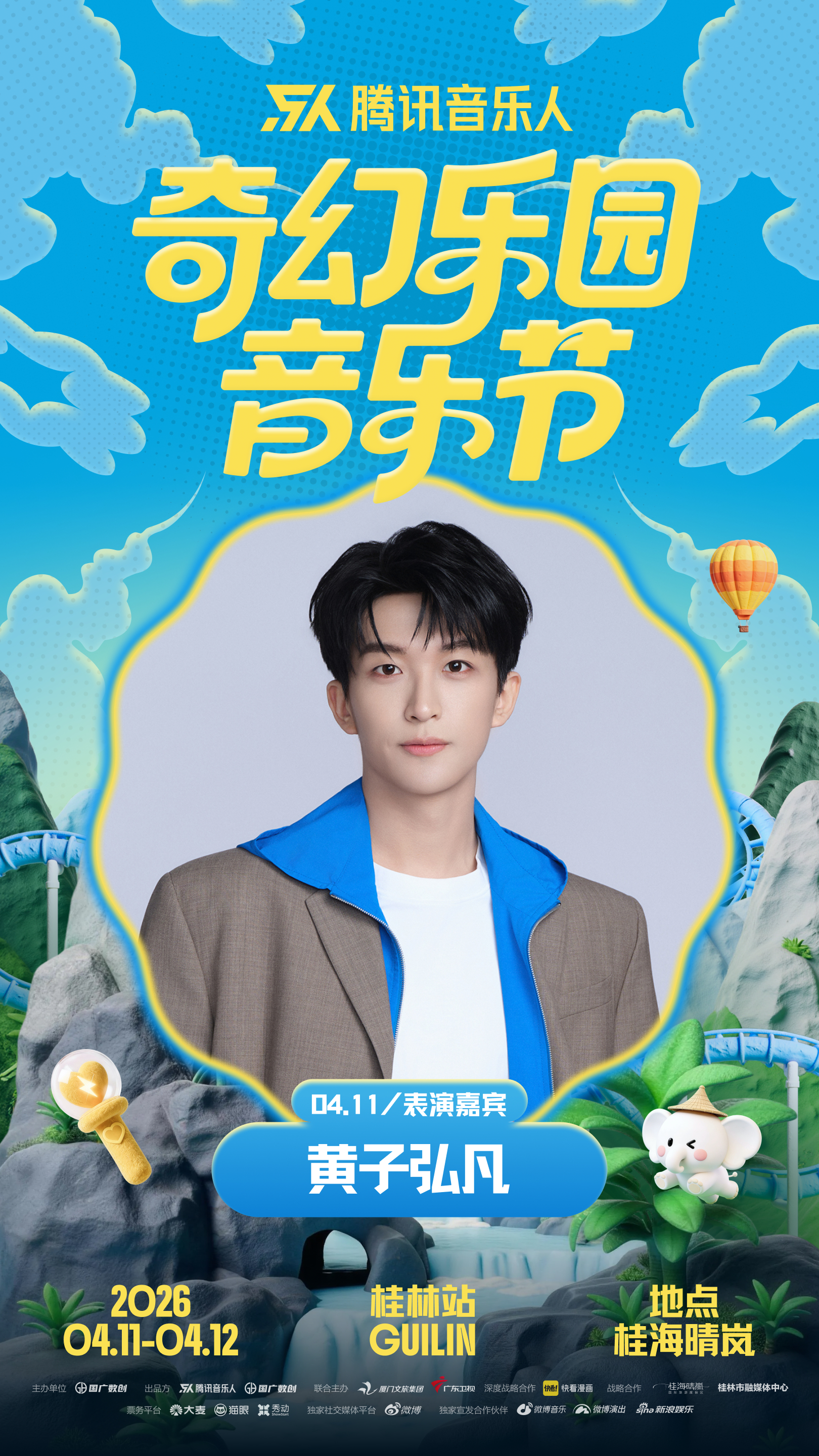 奇幻乐园音乐节阵容 4月11到12号，桂林。两天时间，十几组音乐人。有老面孔也有