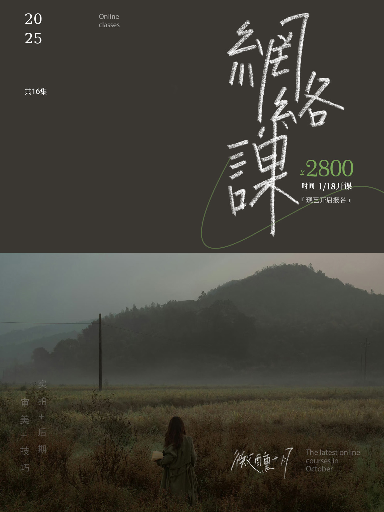 微醺十月网络课丨2025 
