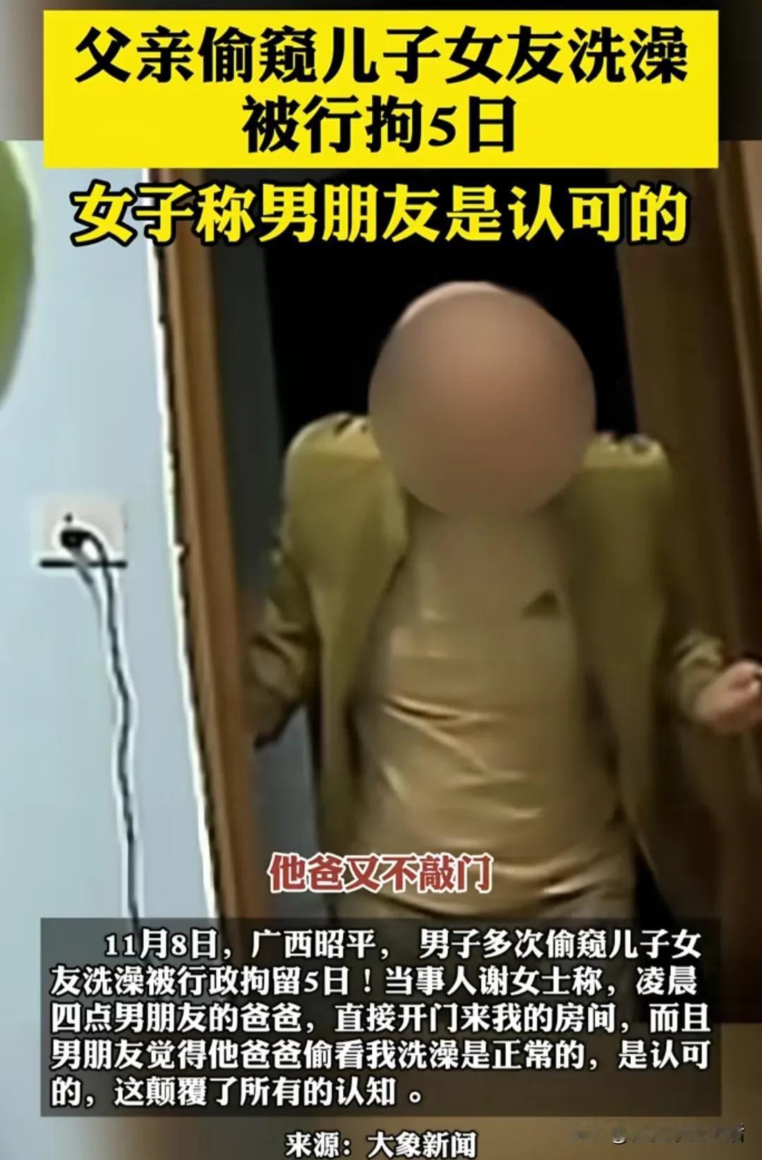 男子多次偷窥儿子女友洗澡被刑拘
真牛逼[快哭了]不愧是不是一家人不进一家门
都说