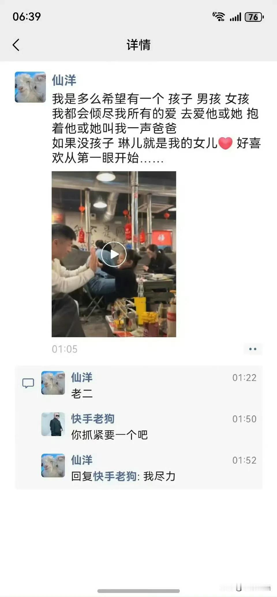 仙洋感慨：我是多么希望有一个 孩子 男孩 女孩 我都会倾尽我所有的爱 去爱他或她