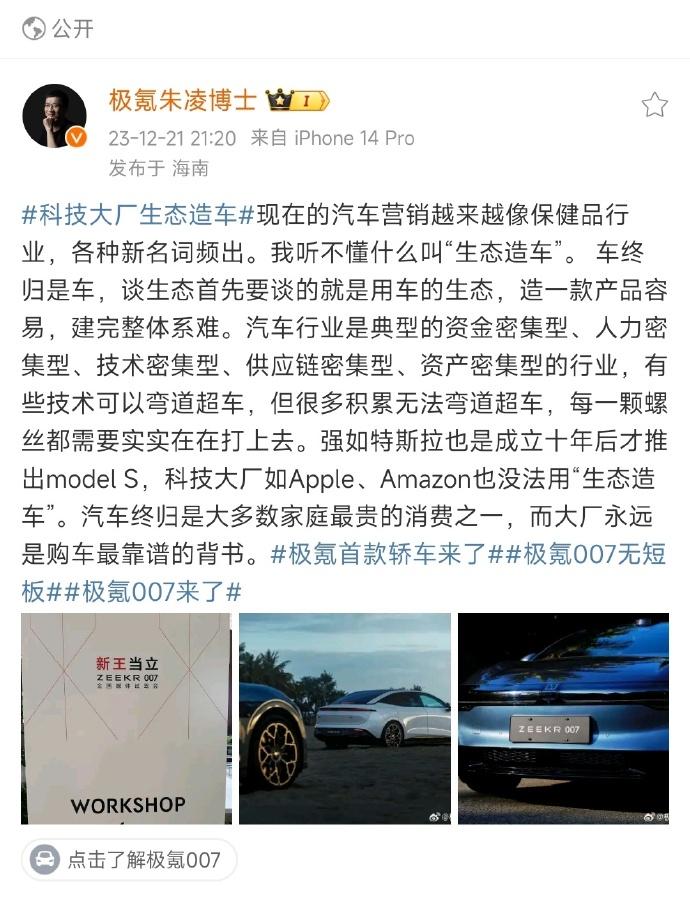 小米进入任何新的行业，肯定会被那个行业里的围堵，进入汽车领域肯定也免不了，但真的
