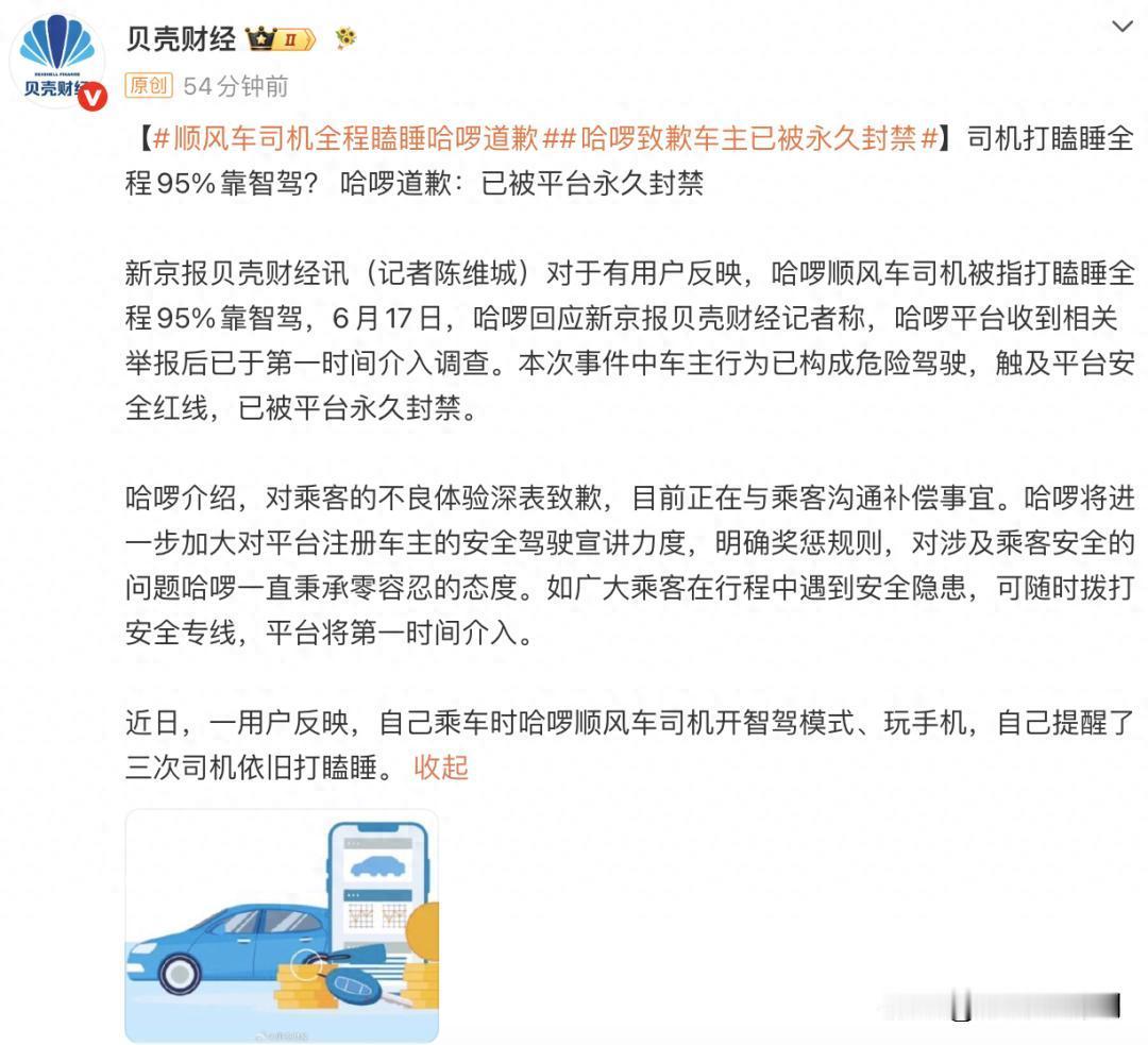 女子坐顺风车，司机在高速上跑114km/h开智驾睡觉，称"他睡了六次，提醒都没用