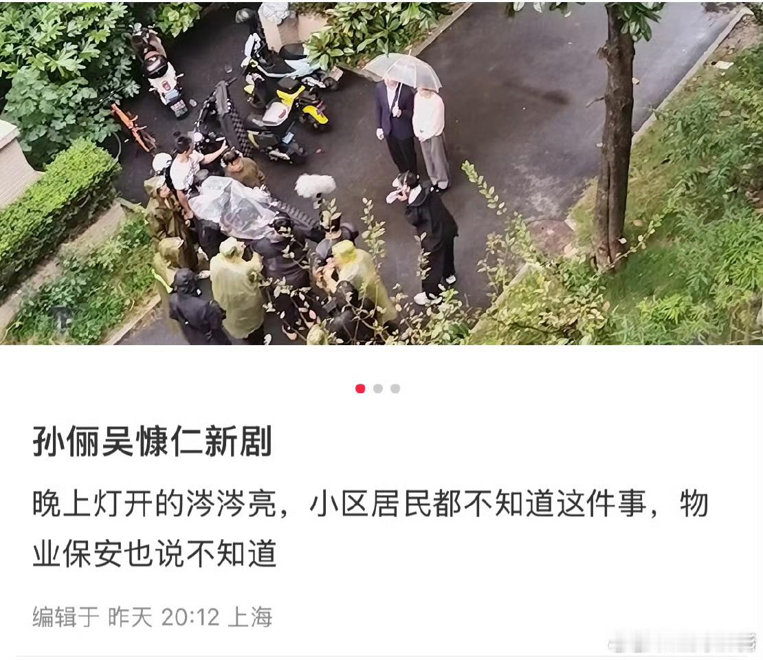 #孙俪吴慷仁复拍执迷#网友拍到孙俪和吴慷仁出现在剧组拍戏，新剧《执迷》复拍了 ​