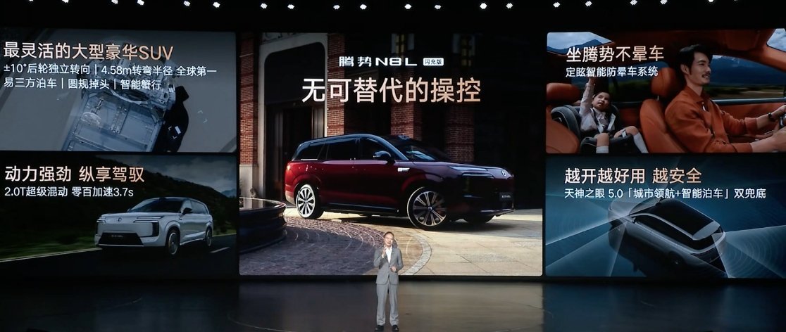 腾势n8l闪充版 采用2.0T 插混专用发动机 + 易三方三电机四驱综合功率 5