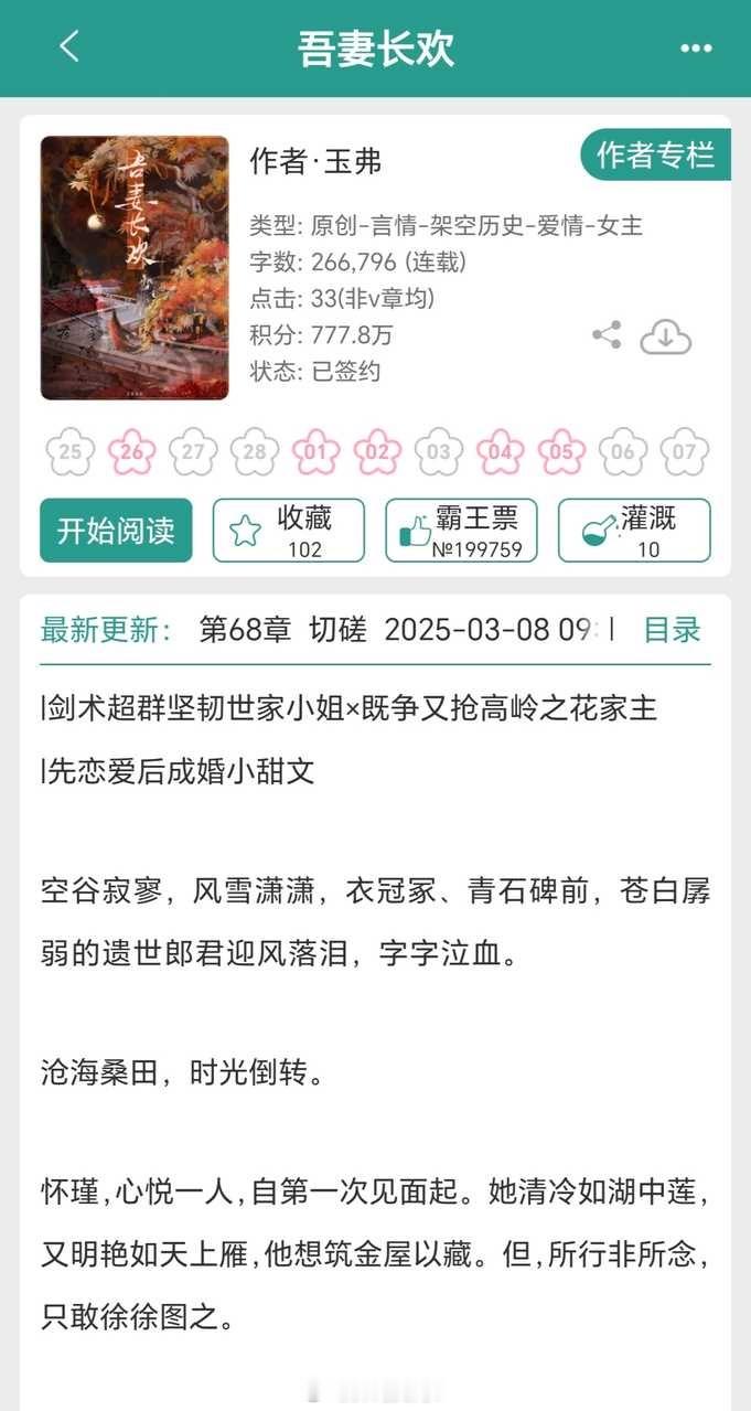 【粉丝推文】推荐《吾妻长欢》爱得不太潦草的古言甜文，有契机，有过程，也有结果。女