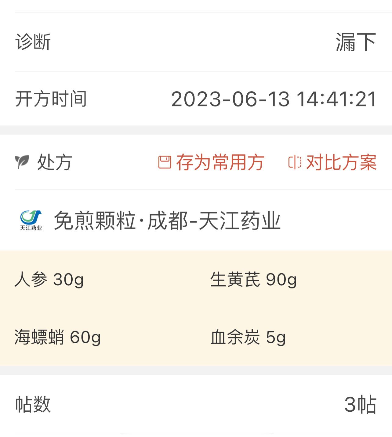 崩漏女，月事淋漓不尽。嘱服阿胶，无效，又服蒲黄，亦无效。及至半月，已贫血，不可等