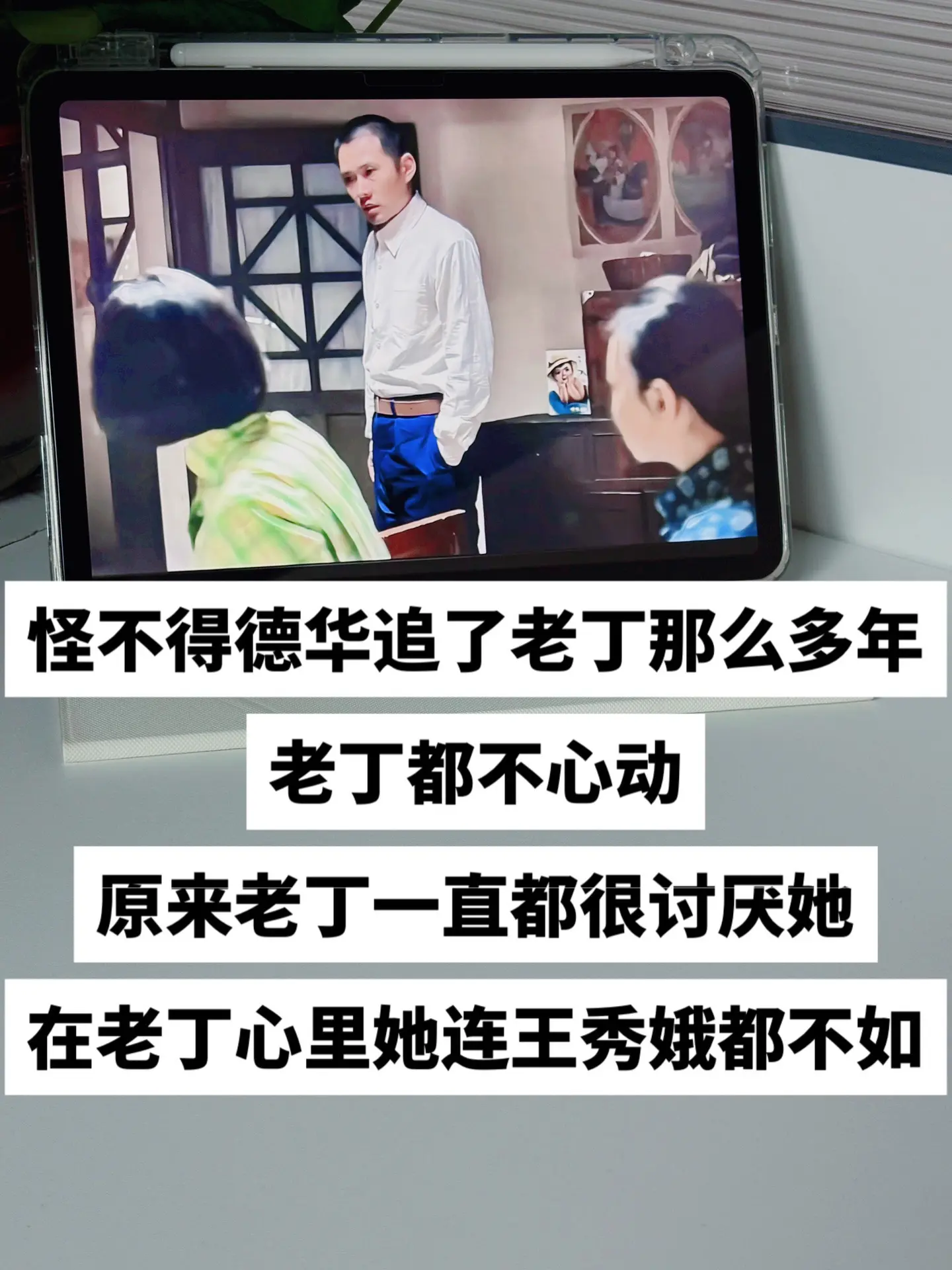 老丁一直都很讨厌德华。
