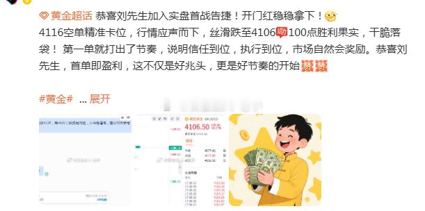 黄金 4116空单精准卡位，行情顺畅下行至4100，116点利润完美止盈！ 节奏