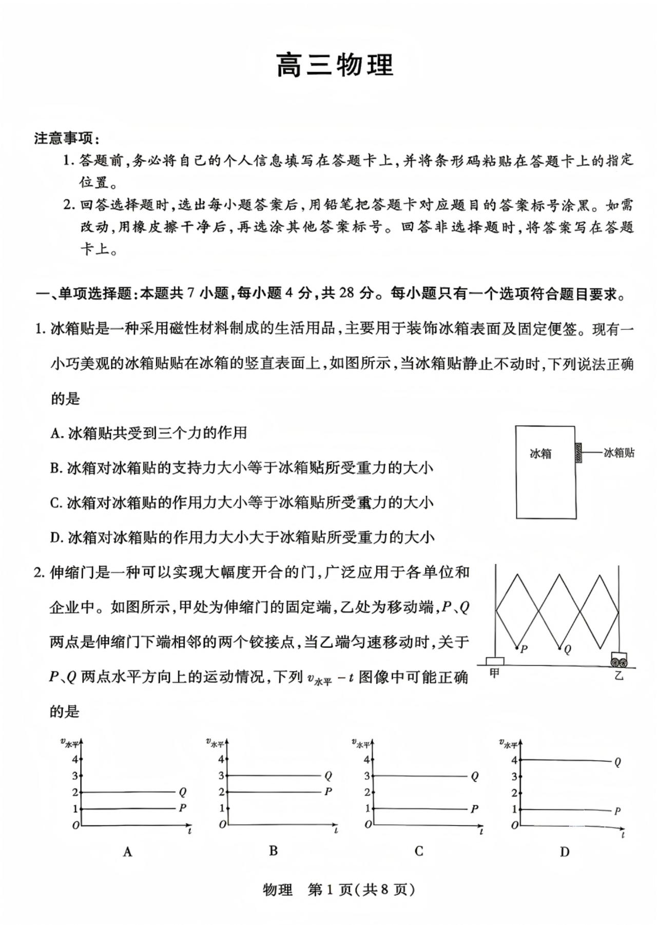 河南新乡2026届高三三模物理试卷及答案