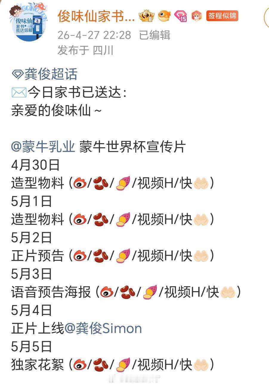 龚俊参与拍摄的蒙牛世界杯宣传片要来啦 