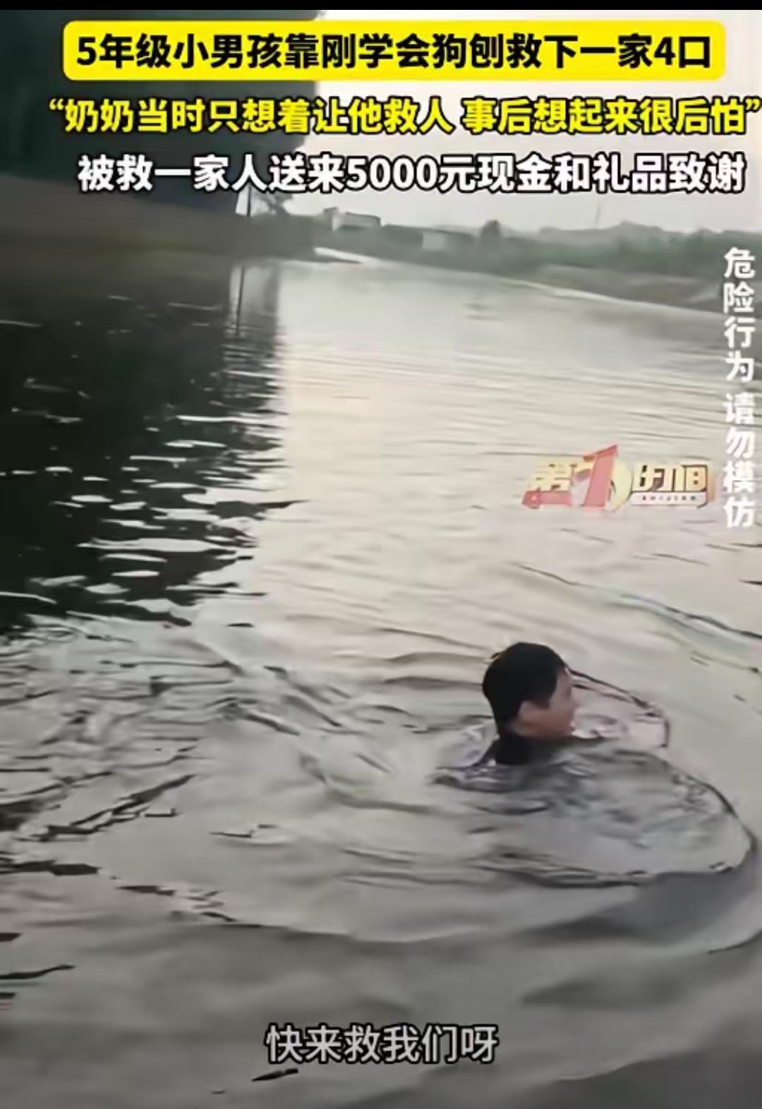 谁能想到仅会狗刨的五年级小孩，硬生生救下整整一家四口，看完心里又震撼又五味杂陈。