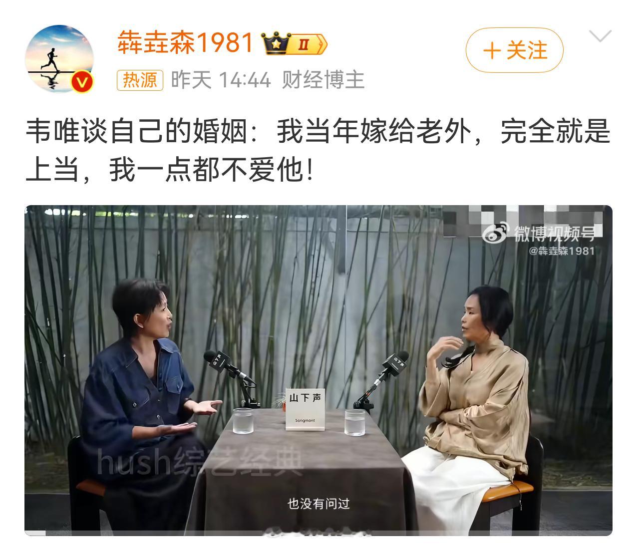 应该说跟年龄有关，嫁的不是帅哥，而是嫁给了一个糟老头，韦唯说完全上当了，我赞同，