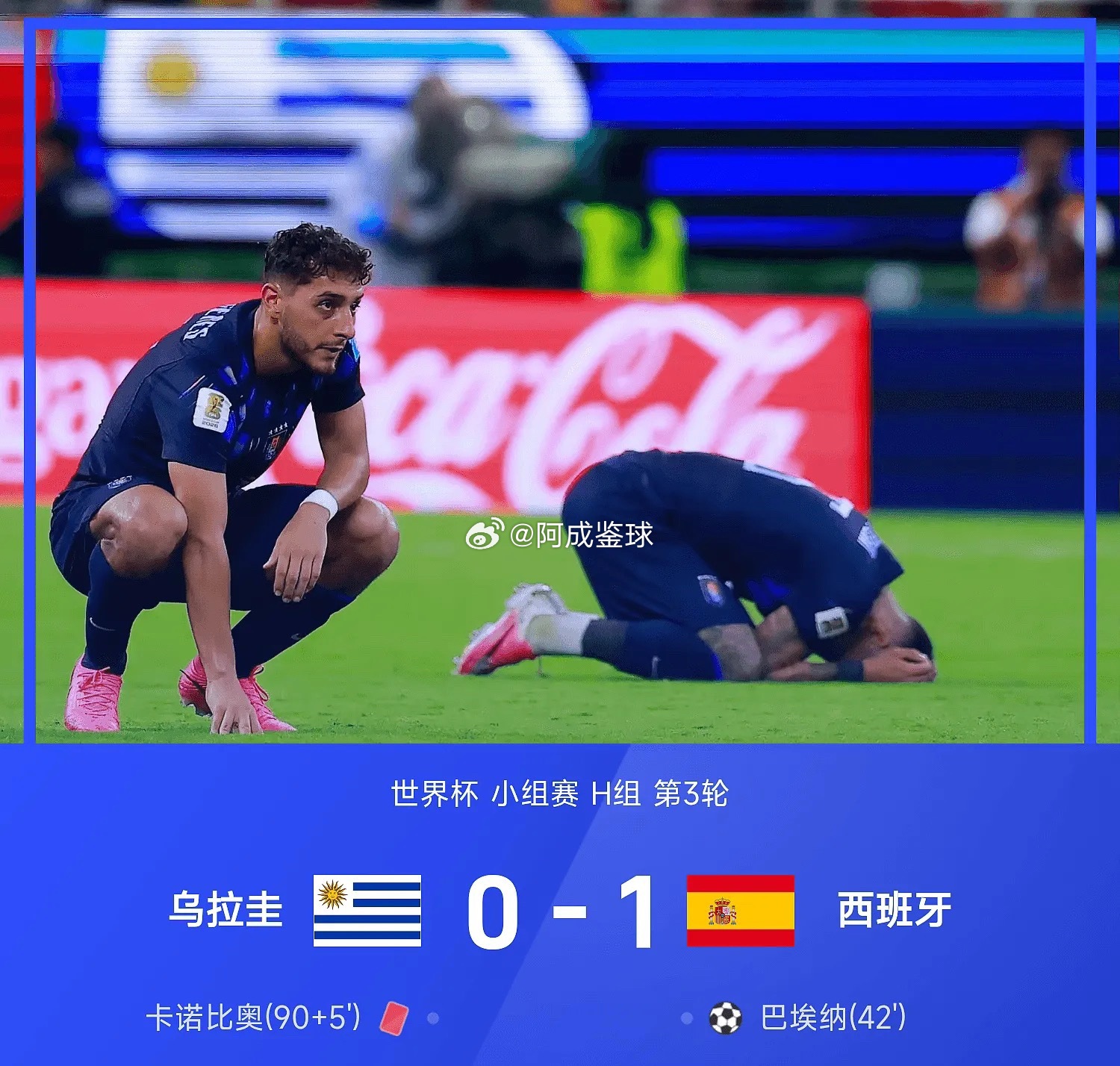 2026年世界杯小组赛H组第3轮，西班牙1-0战胜乌拉圭。上半场第42分钟，巴埃