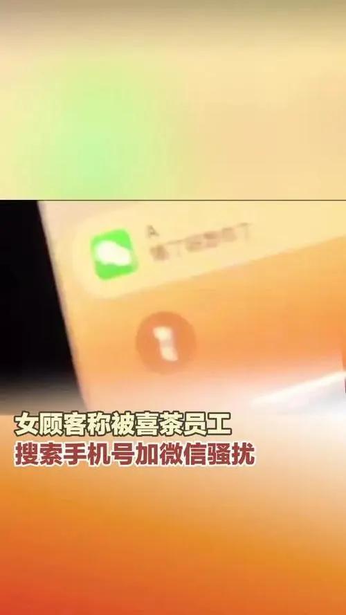 喜茶被员工骚扰女顾客 今年重要门店频繁关闭或调整

一位女网友发帖称，她被石家庄