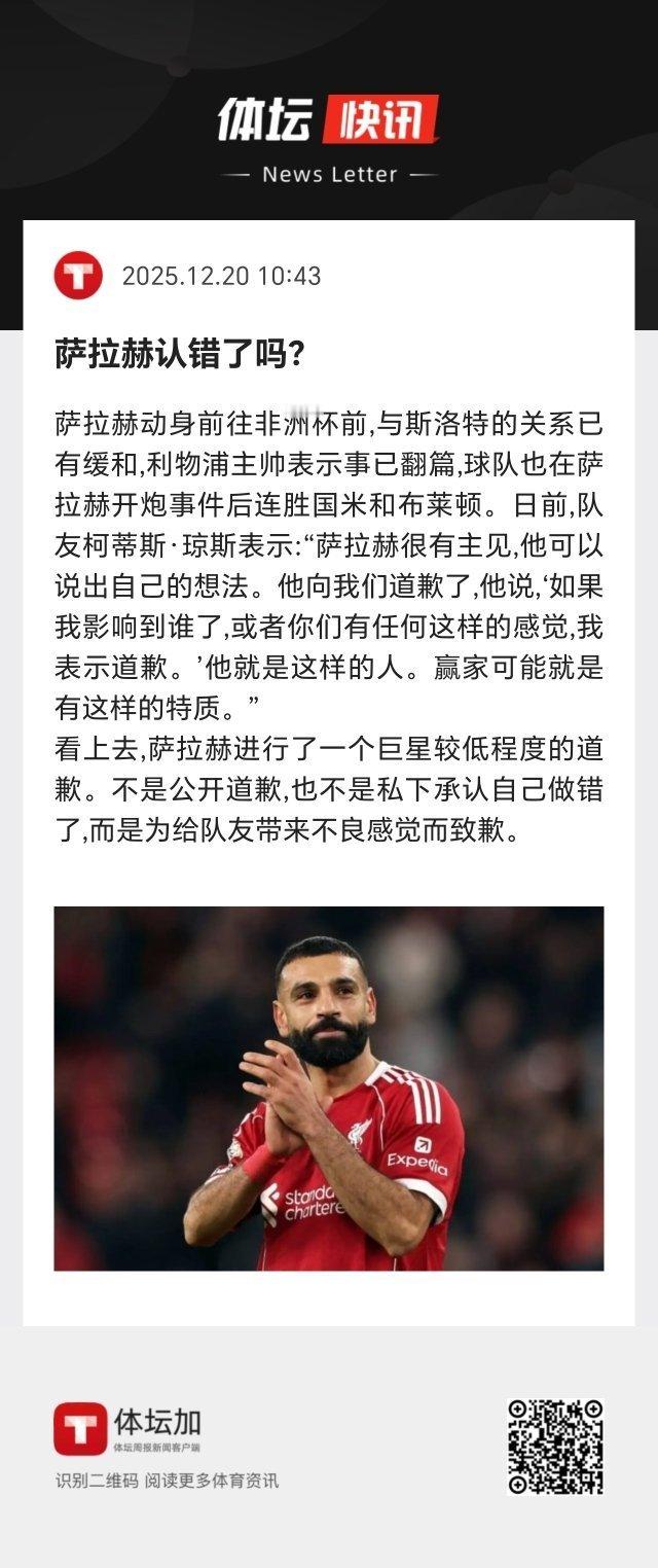 萨拉赫向队友道歉。 