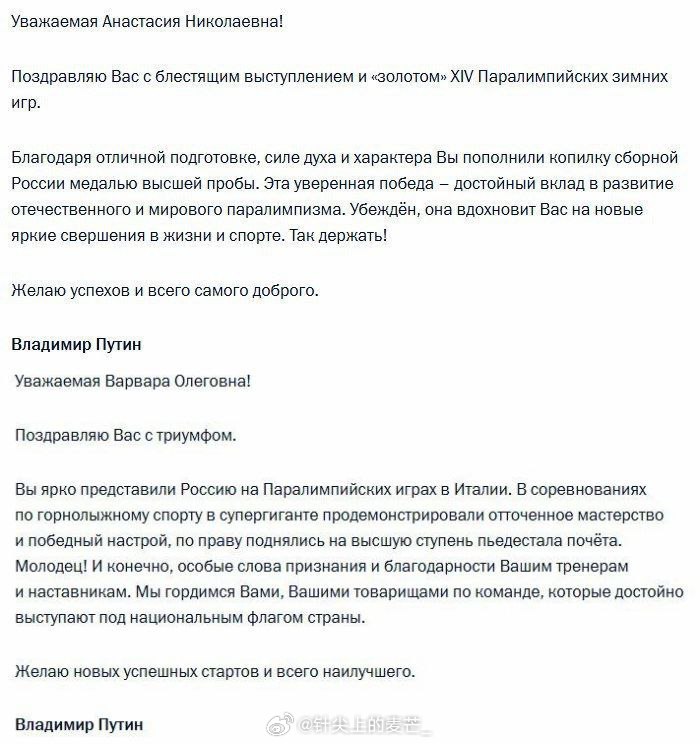 瓦洛佳小朋友  弗拉基米尔·普京祝贺阿娜斯塔西娅·巴吉扬和瓦尔瓦拉·沃龙奇希娜在