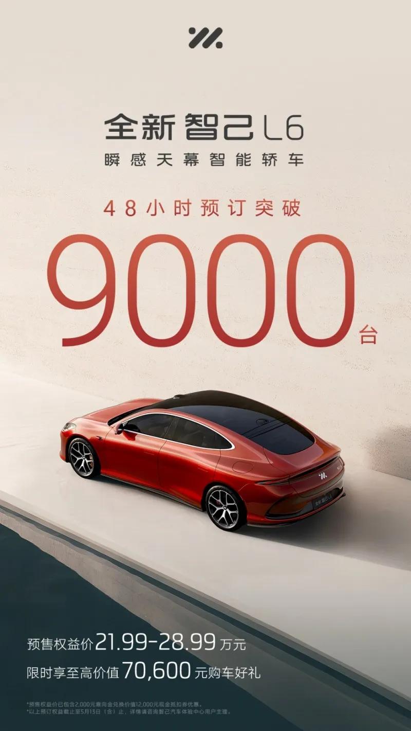 智己汽车旗下全新纯电轿车L6于4月18日开启预售，短短48小时内订单量突破900