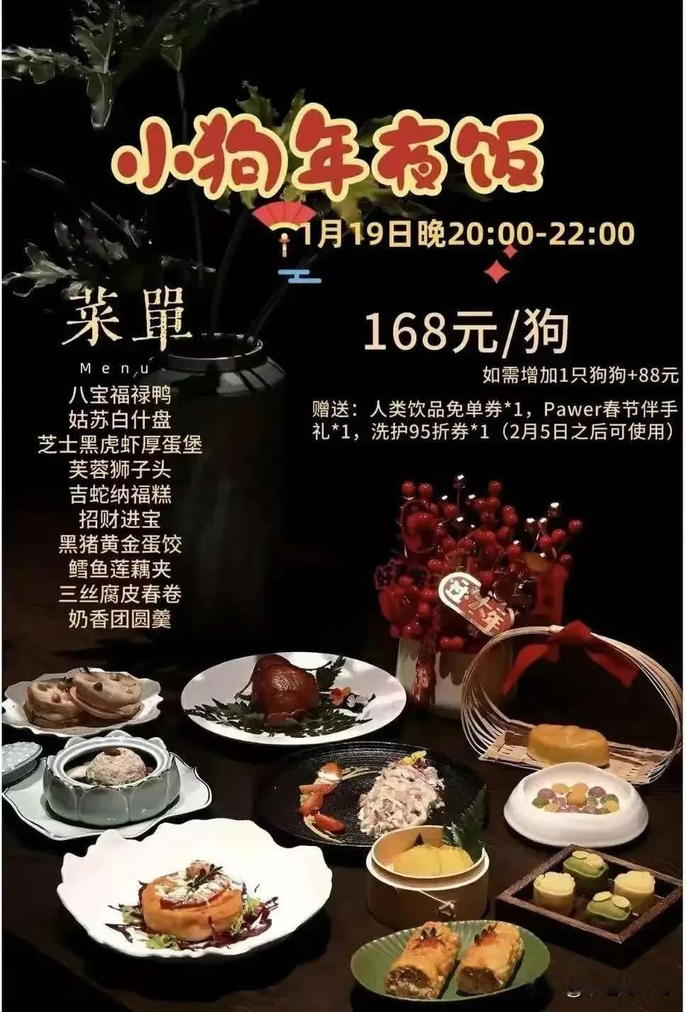 现在狗狗都有年夜饭的套餐了，
一只狗168元，
那要是10狗一桌，
一桌是168