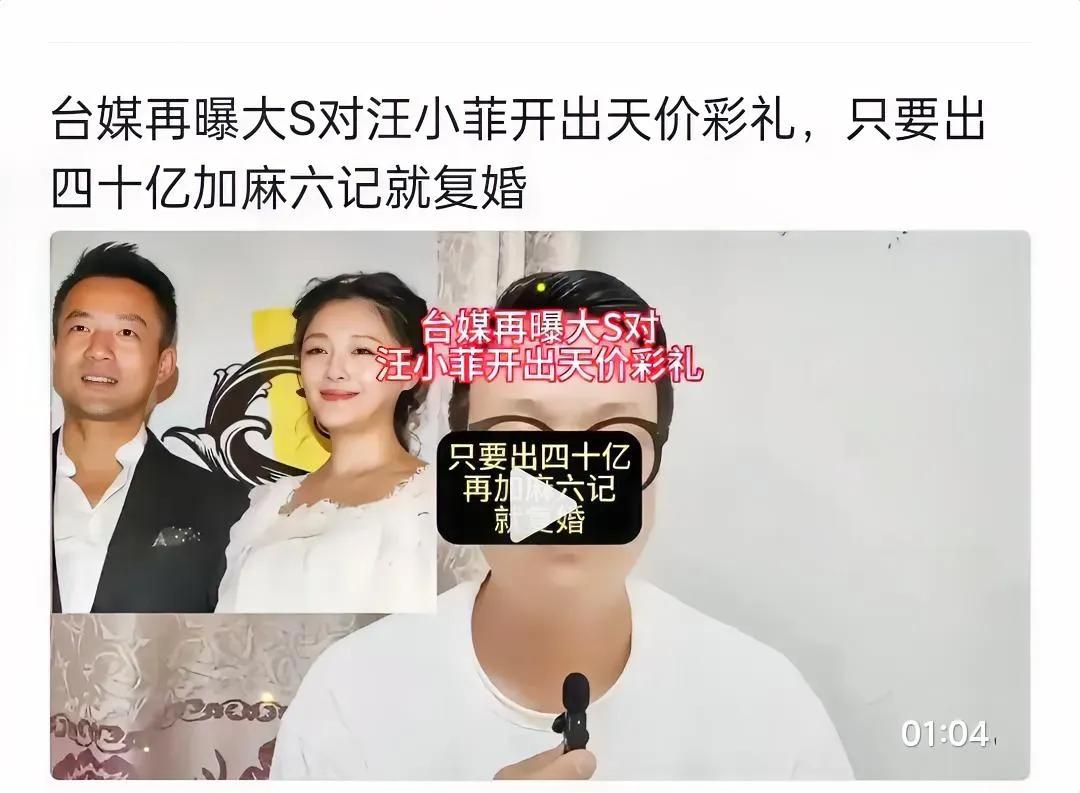 看来复婚一说也不是空穴来风。

这可能吗？

40个亿，还有麻六记！
他汪小菲愿