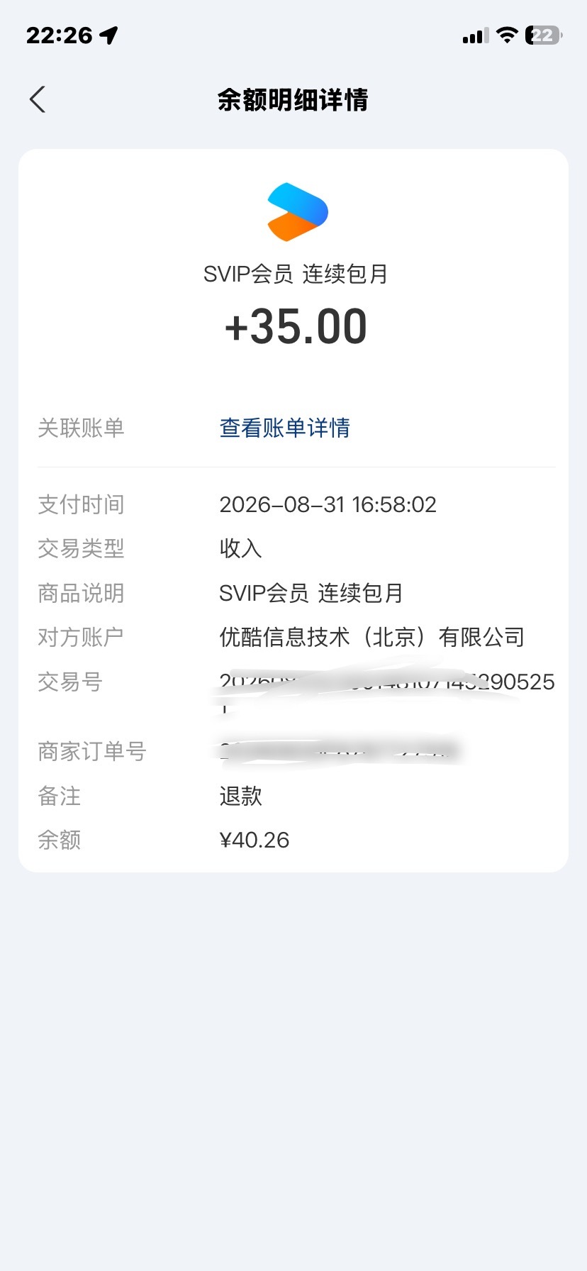 我靠 优酷我爱你了。自动续费我去售后给我退了 ​​​